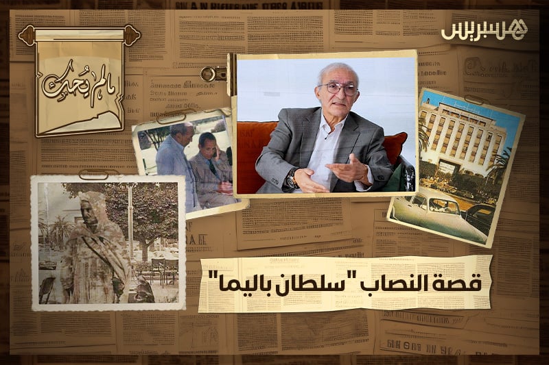 ما لم يحك | قصة النصاب